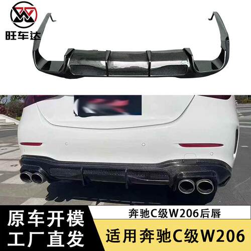 适用于奔驰C级W206碳纤维后唇BS款扩散器后保险杠尾唇改装扰流板