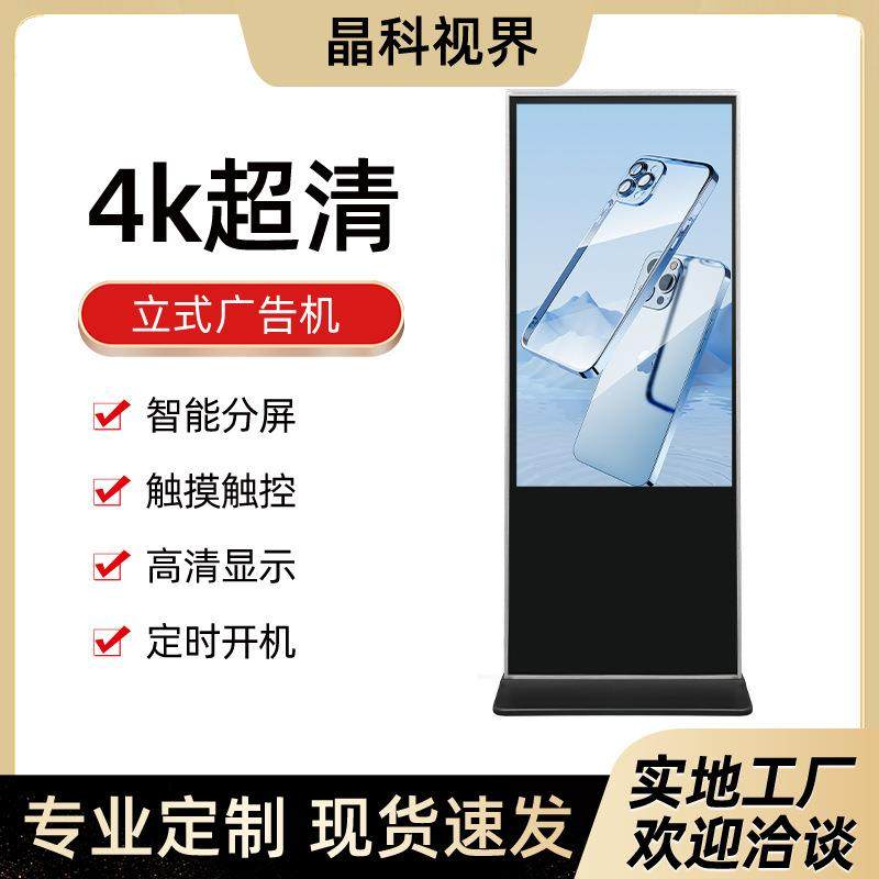 65/75/85寸立式触摸一体机/机场高清显示屏/商场/酒店显示一体机