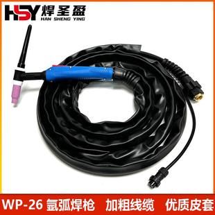 WP-26工业级气冷氩弧焊枪瑞菱款新型加粗线缆TIG-26氩弧焊把线枪