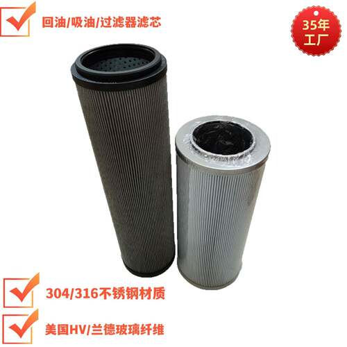 不锈钢液压油滤芯1300RS050W耐高温除杂质滤芯EH油回油过滤器