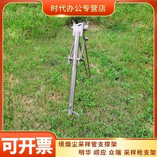 采样架境烟尘采样管支撑架明华众瑞采样架悬浮采样