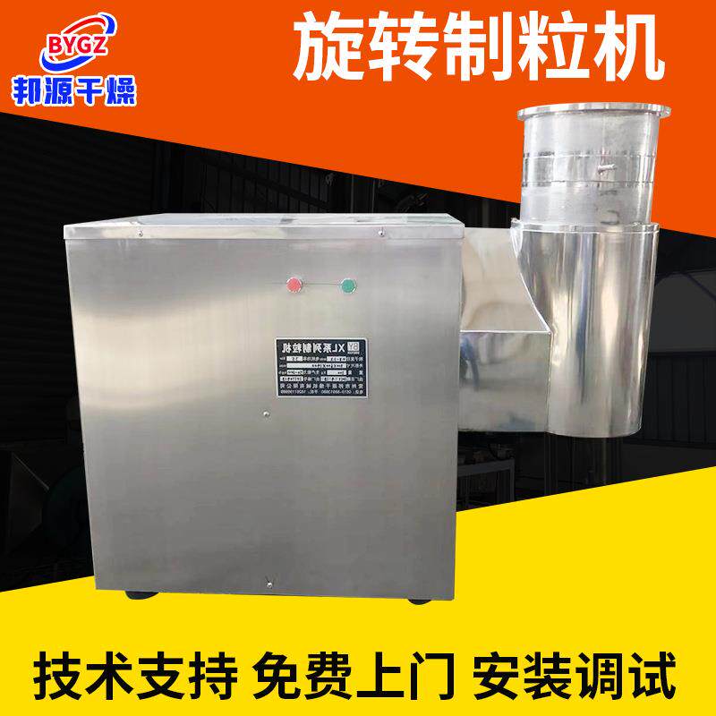 碳酸钙旋转制粒机不锈钢速溶饮料旋转制粒机豆腐猫砂旋转式制粒机