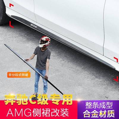 奔驰新C级C260L改装车身侧裙C200LC180L车门侧边防撞碳纤维装饰