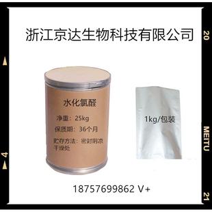 水化氯醛现货供应质量保证1kg/袋水化氯醛302-17-0