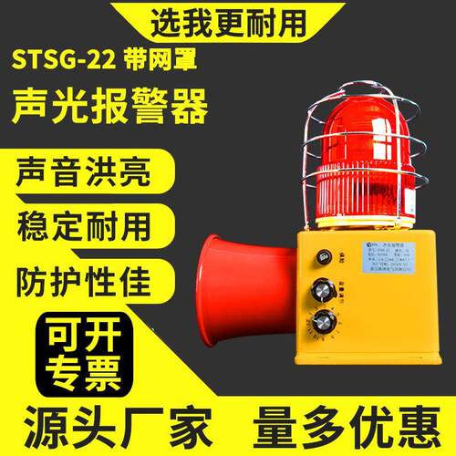 STSG-22带网罩声光报警器船舶码头大分贝行车吊顶语音声光报警器
