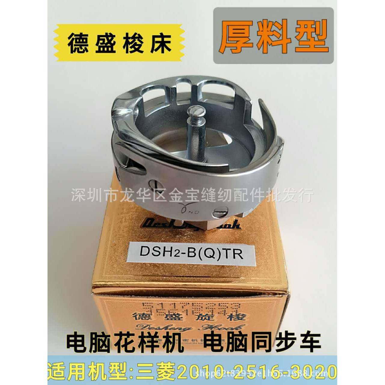 德盛旋梭DSH2-GC(6-10)TR厚料梭床电脑针车花样机电脑同步车梭床,特色手工艺,其他特色工艺品,淘宝优惠券,粉丝福利购,淘宝优惠卷