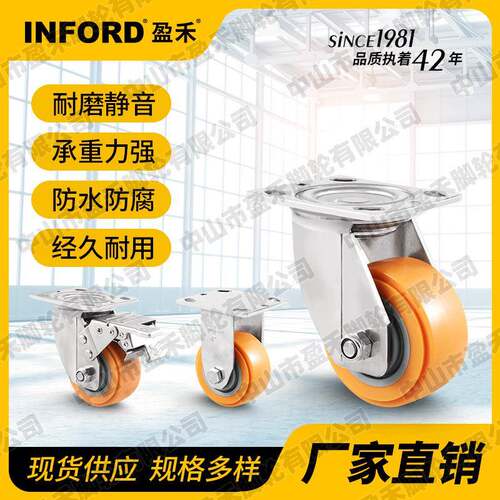 INFORD盈禾脚轮重型304不锈钢特硬聚氨酯PU轮4/5/6/8寸万向轮刹车