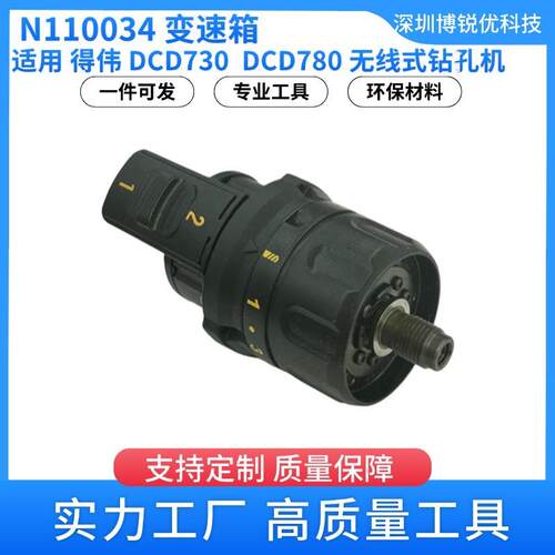 N110034变速箱DCD730无线式钻孔机电动工具配件DCD780