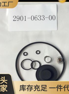 现货排水阀保养包2901063300/2901063320/2906063300