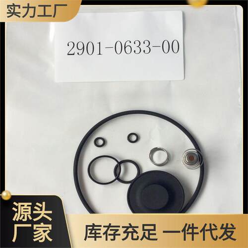 现货排水阀保养包2901063300/2901063320/2906063300