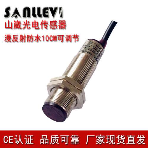 山崴生产M18交流二线AC220V30cm红外线漫反射光电感应器开关