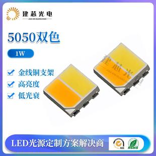 5050双色灯珠大功率5054双色0.5W灯珠带散热片5050双色高亮