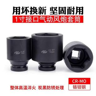华丰巨箭25mm欧式 风炮加长套筒头子重型气动套筒1寸气动套管扳手