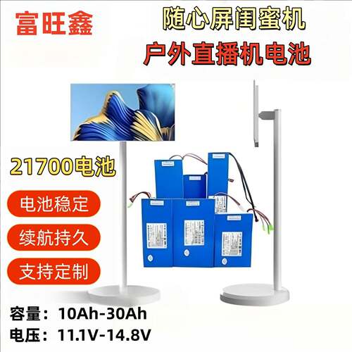 随心屏闺蜜机户外直播机（21700）4串3并14.8V-15Ah--20Ah电池组