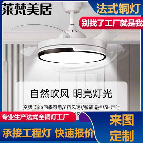 莱梵美居隐形风扇客厅扇叶餐厅吊扇一体吊2024年新款电扇TT