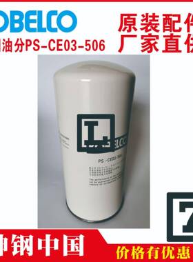 神钢t油分离器滤芯OilseparatortP-CE03-577t罗村tAG1IV-X