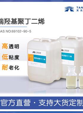 端羟基聚丁二烯HTPB丁羟胶69102-90-5液体橡胶现货供应