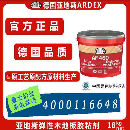 德国亚地斯Ardex进口弹性实木地板胶粘剂AF460地板粘合剂