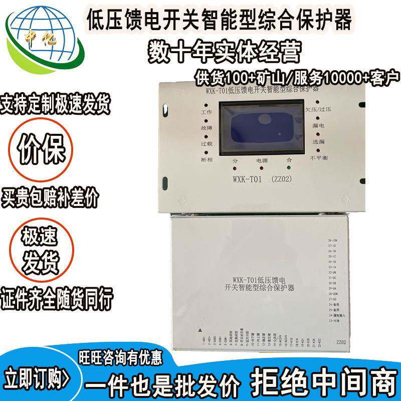 矿用防爆保护装置电流型漏电保护智能型综合保护器