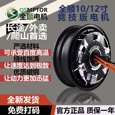 全顺电机10/12寸四代2000w3000wp省电版,竞技版纪念版光板