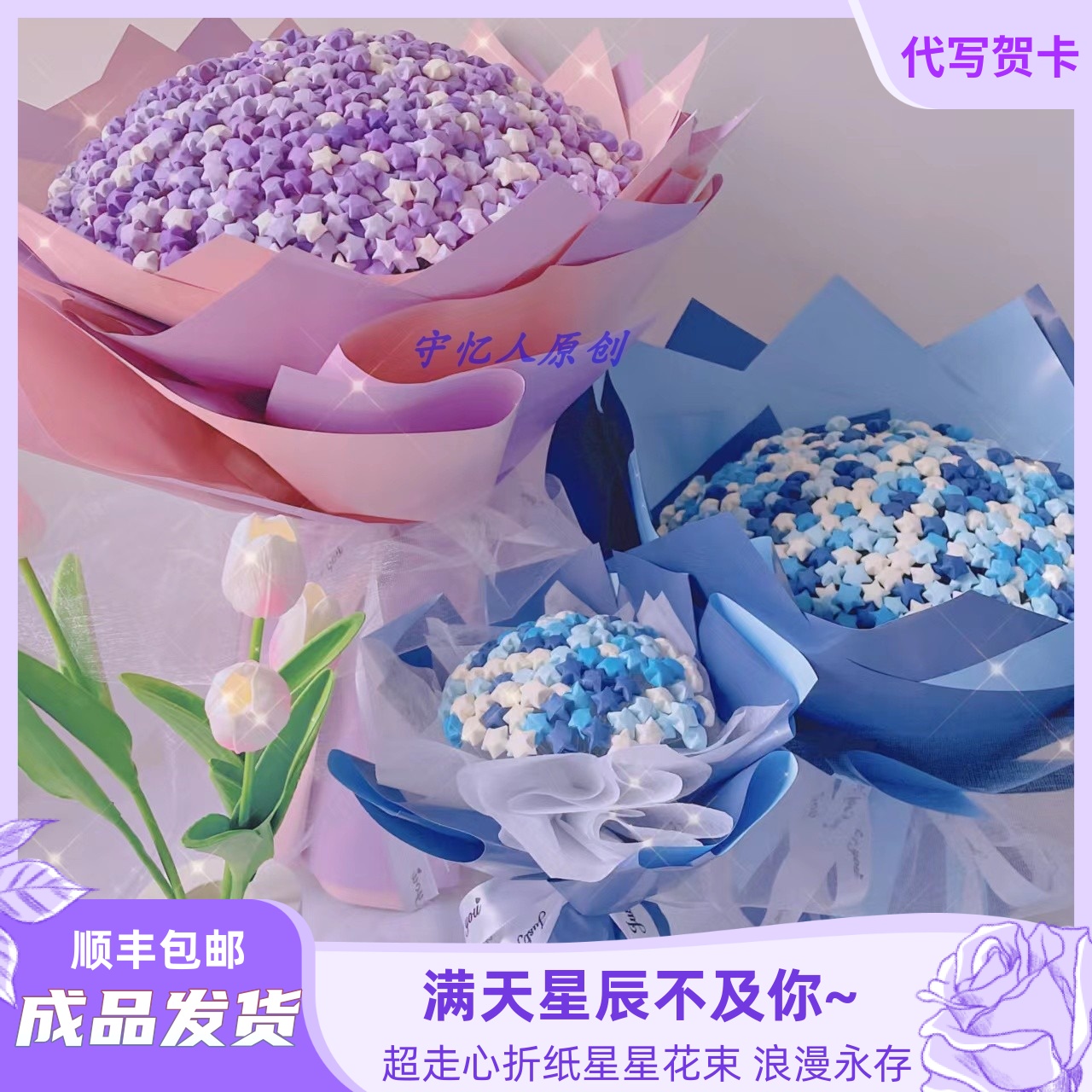 成品折纸星星花束七夕情人节送男友女友老公生日手工创意走心礼物