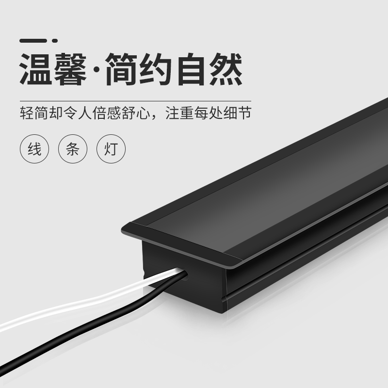 led线条灯明装线型嵌入式黑色铝槽线性条形客厅衣柜硬灯条线形灯