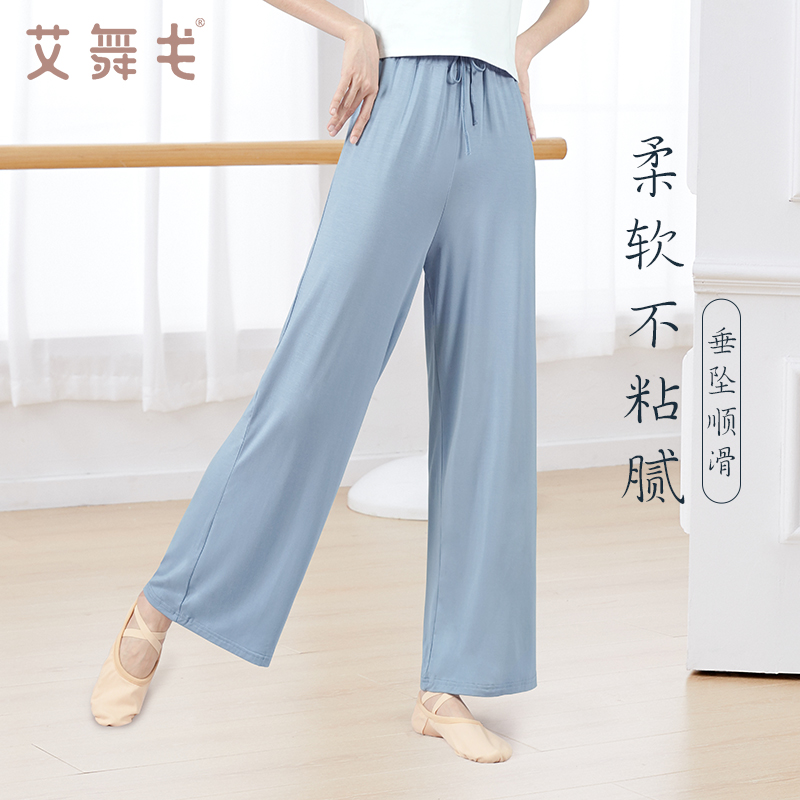 艾舞戈舞蹈裤成人练功服女现代舞服装古典舞阔腿裤形体裤子直筒裤