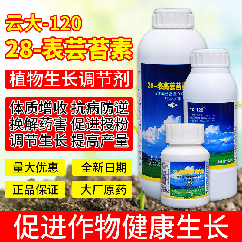云大120万保 芸苔素内酯0.004% 调节生长增产植物生长调节剂100袋