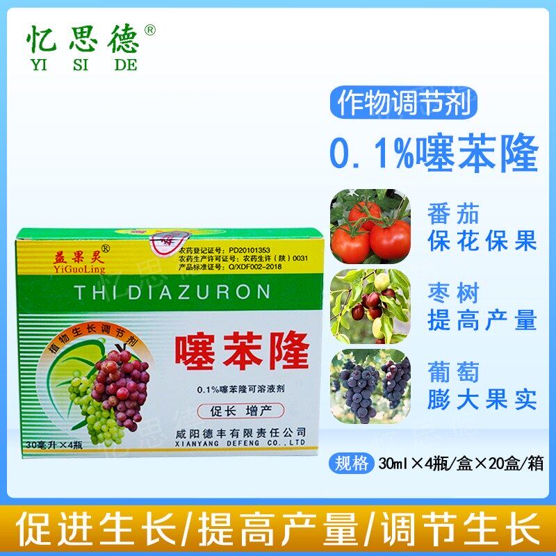 咸阳益果灵噻苯隆 葡萄苹果樱桃坐果膨大剂促生长农药生长调节剂