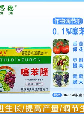 咸阳益果灵噻苯隆 葡萄苹果樱桃坐果膨大剂促生长农药生长调节剂