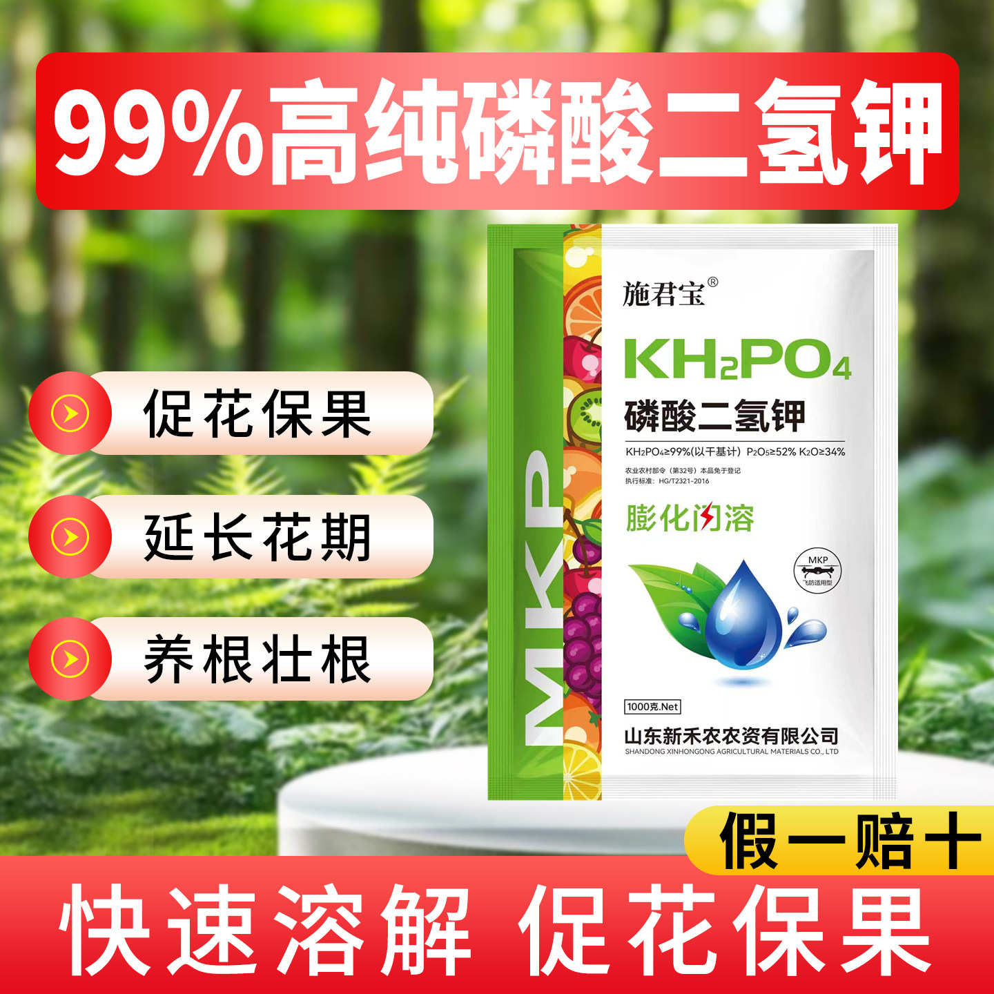 正品99%磷酸二氢钾飞防膨化闪融肥料果树花卉叶面水溶复合肥农用