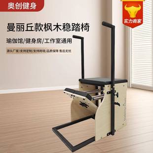 枫木稳踏椅普拉提家用瑜伽拉伸减脂塑形瑜伽馆运动器械训练器减肥