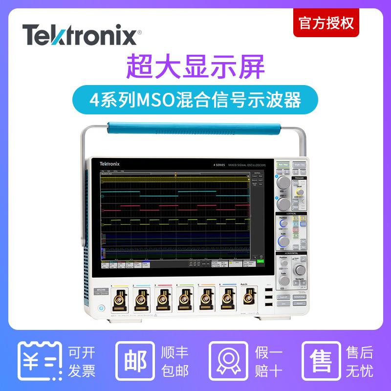 泰克高速示波器MSO44B/MSO46B4-BW-1000/200/350/500M4/6通道