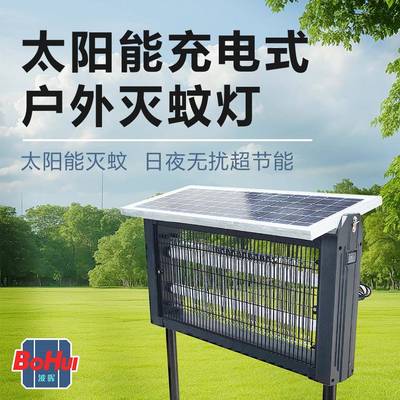 太阳能充电式户外灭蚊灯灭虫灯庭院花园驱蚊灯养殖场捕蚊神器