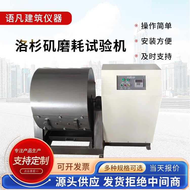 新标准洛杉矶磨耗试验机石料耐磨性能测定仪器洛杉矶磨耗试验仪
