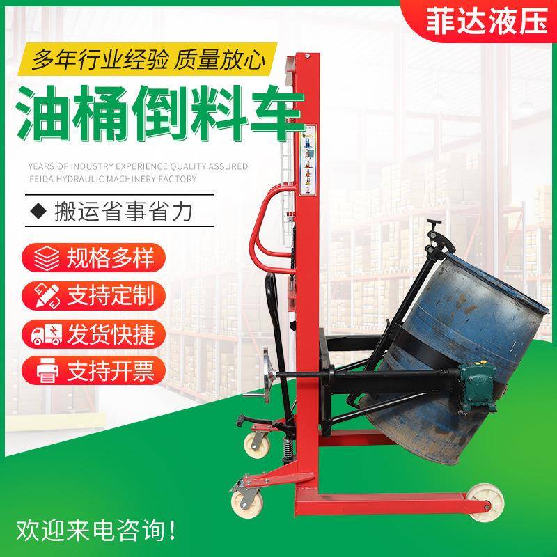 搬运油桶翻转油桶倒料车升降液压装卸倾倒手动叉车油桶叉车