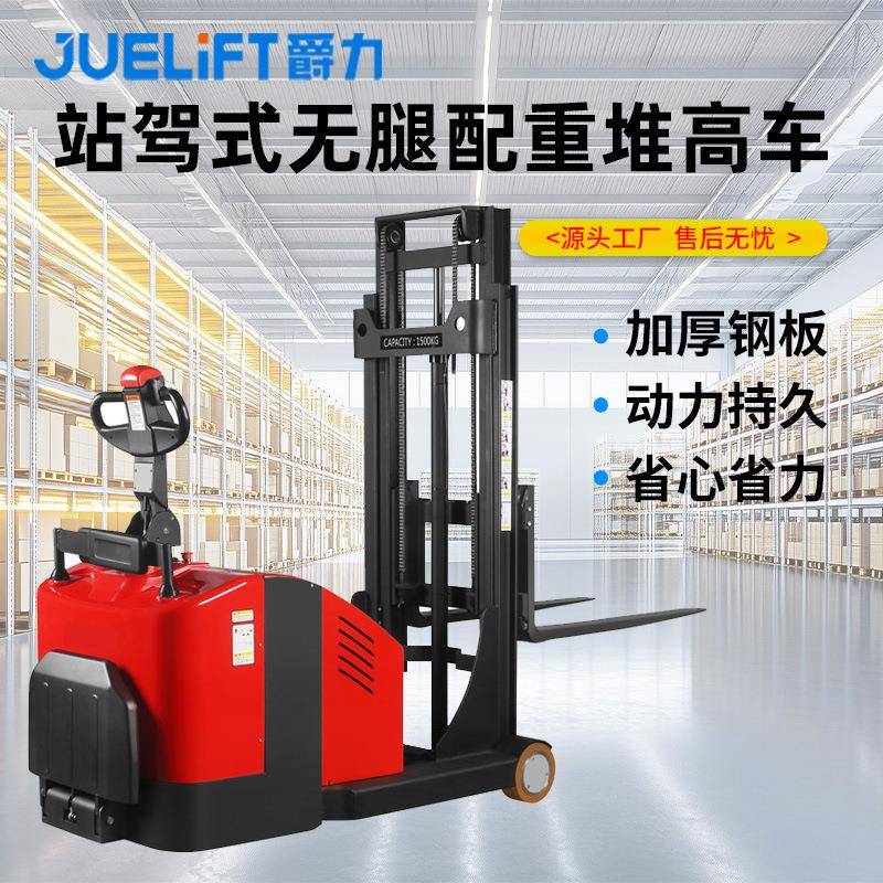 无腿配重式堆高车站驾式托盘堆垛机平衡重式叉车电动升降叉车