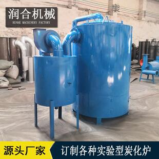 小型吊装炭化炉实验型炭化炉小产吊炉制作功夫茶橄榄炭核桃壳炭