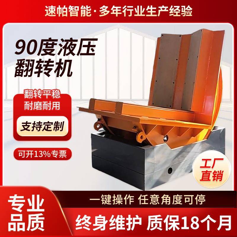 翻模机1-50吨模具V面防滚动卷料180度翻卷机全自动直角90度翻转机