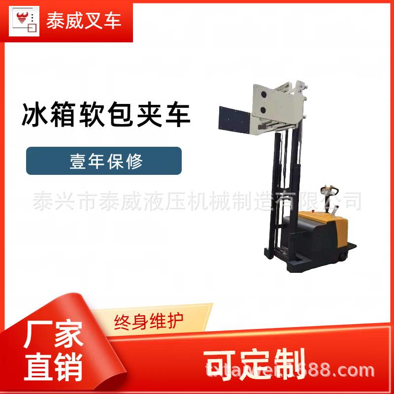 冰箱软抱夹车.翻转倒料抱夹车江苏厂家电动抱夹叉车