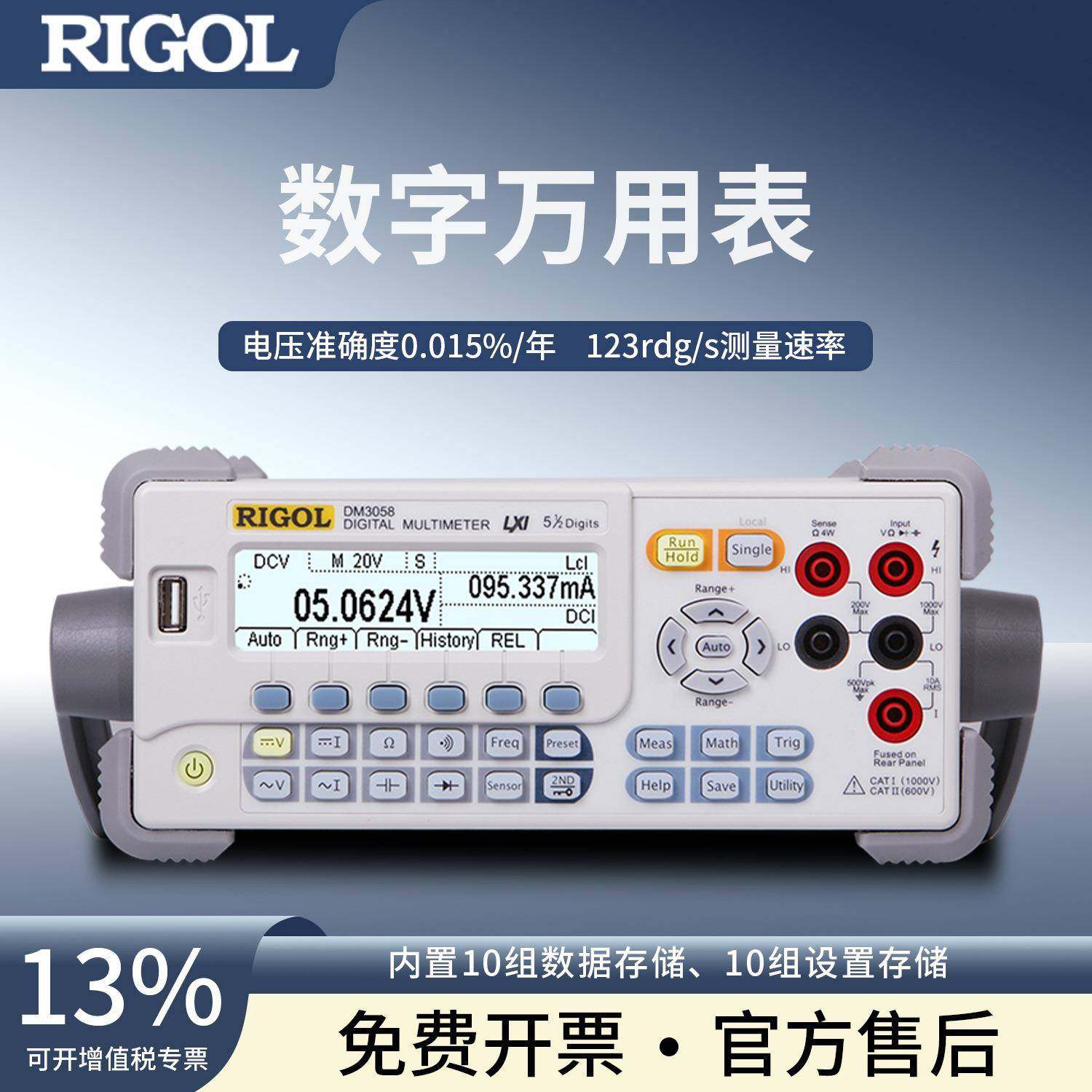 RIGOL数字万用表DM3058/DM858五位半台式数字万用表