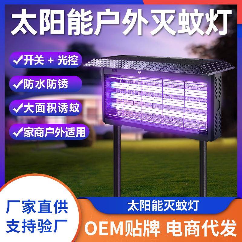 工程款庭院杀虫灯灭蚊神器户外花园灭蝇灯防水诱蚊驱蚊灯