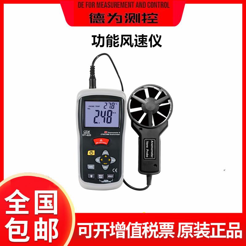 DT618多功能风速仪高精度手持风速风温风量测试仪风速计