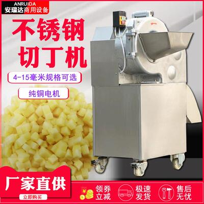 不锈钢胡萝卜莲藕土豆等果蔬切丁机不锈钢切丁机丁的大小可调
