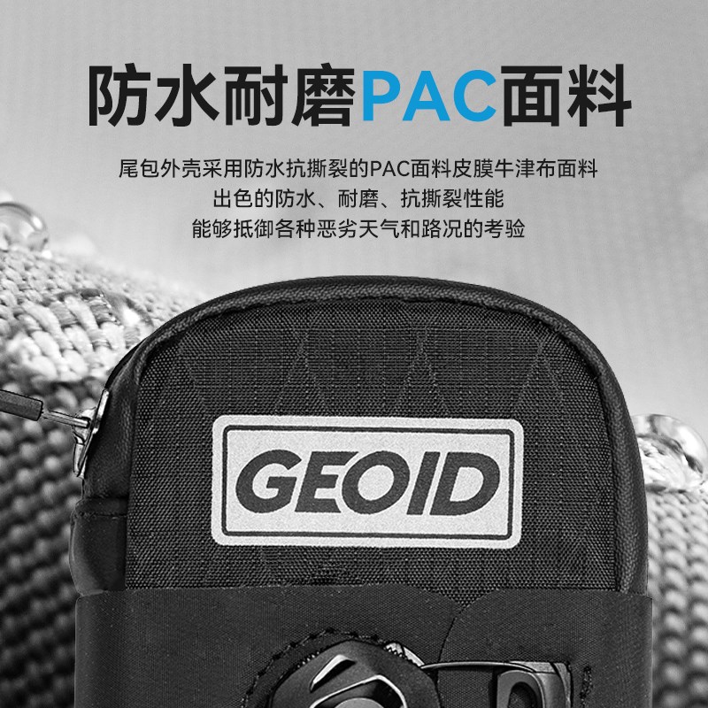 GEOID自行车尾包公路车座包山地车防水旋钮鞍座包骑行装备配件