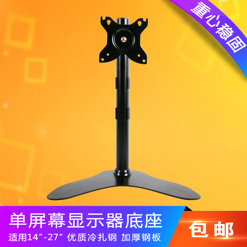 易之固液晶电脑屏幕显示器通用底座桌面增高升降万能支架14-27寸