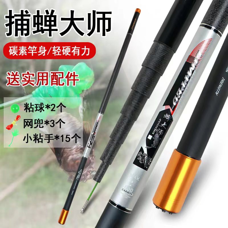 碳素知了杆超硬可伸缩超轻超硬知了杆5-14米粘知了神器知了杆沾手