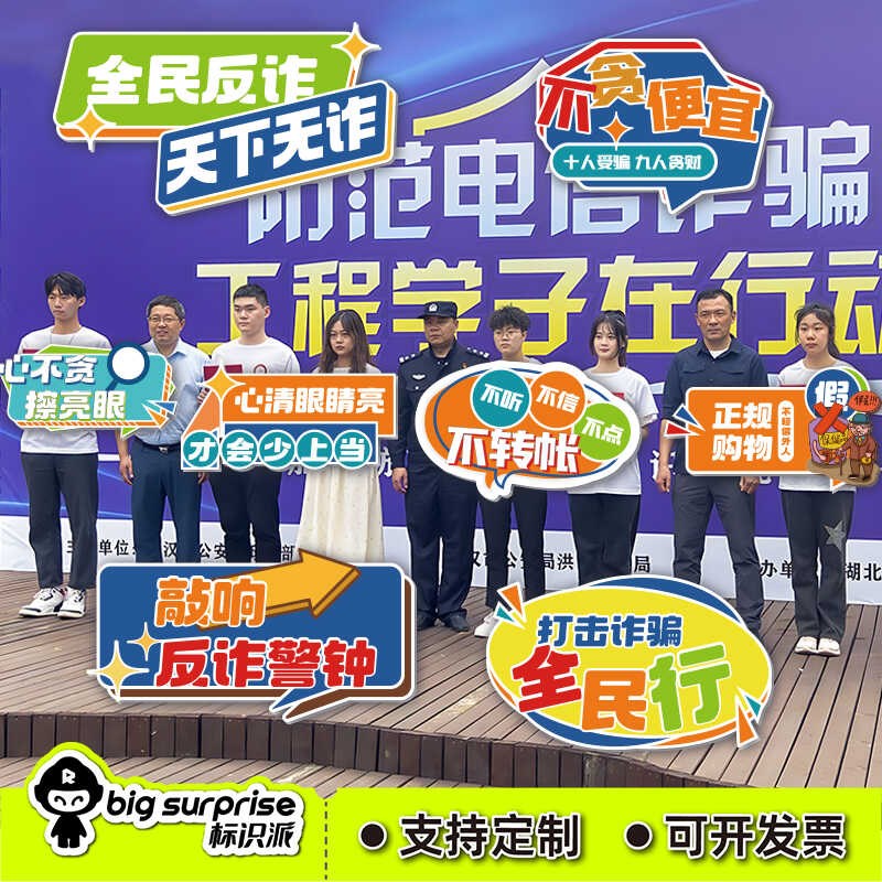 定制反诈宣传手举牌KT板社区普法活动预防电信诈骗物料拍照氛围牌