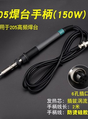 通用快克205焊台手柄高频150W大功率902A电烙铁白光BK3300A发热芯