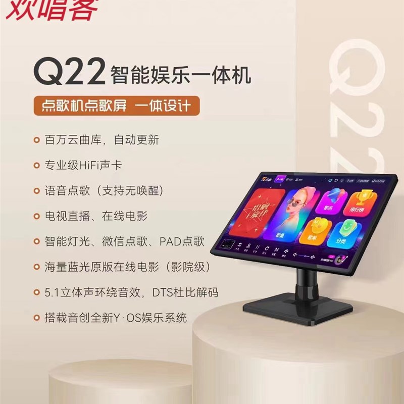 点歌机欢唱客一体机家庭Ktv家用K歌电影语音云端点唱机